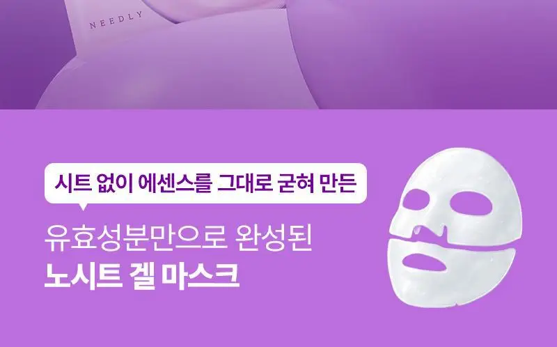 [1등 마스크 / 에센스 한병팩] 니들리 레티핏 콜라겐 겔 마스크 4매 상세페이지 3